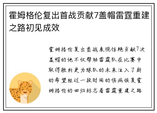 霍姆格伦复出首战贡献7盖帽雷霆重建之路初见成效